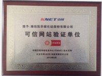 可信網站驗證單位
